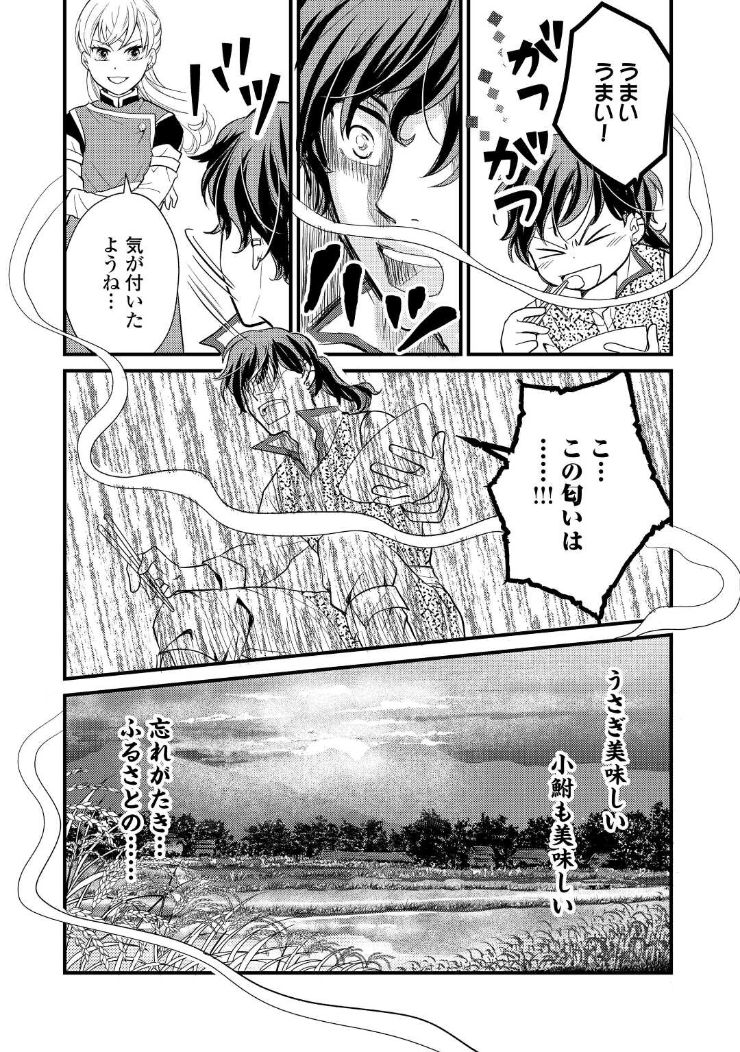 Konyaku Haki Saremashite (Emi) - Chapter 19 - Page 5