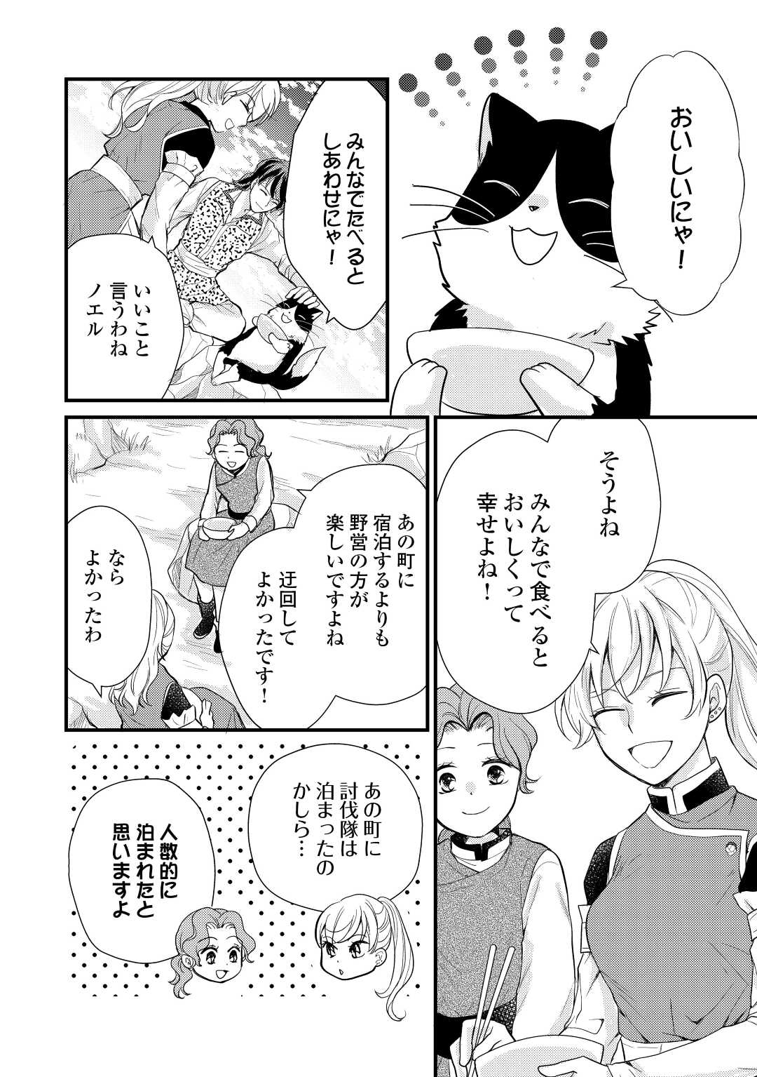 Konyaku Haki Saremashite (Emi) - Chapter 19 - Page 8