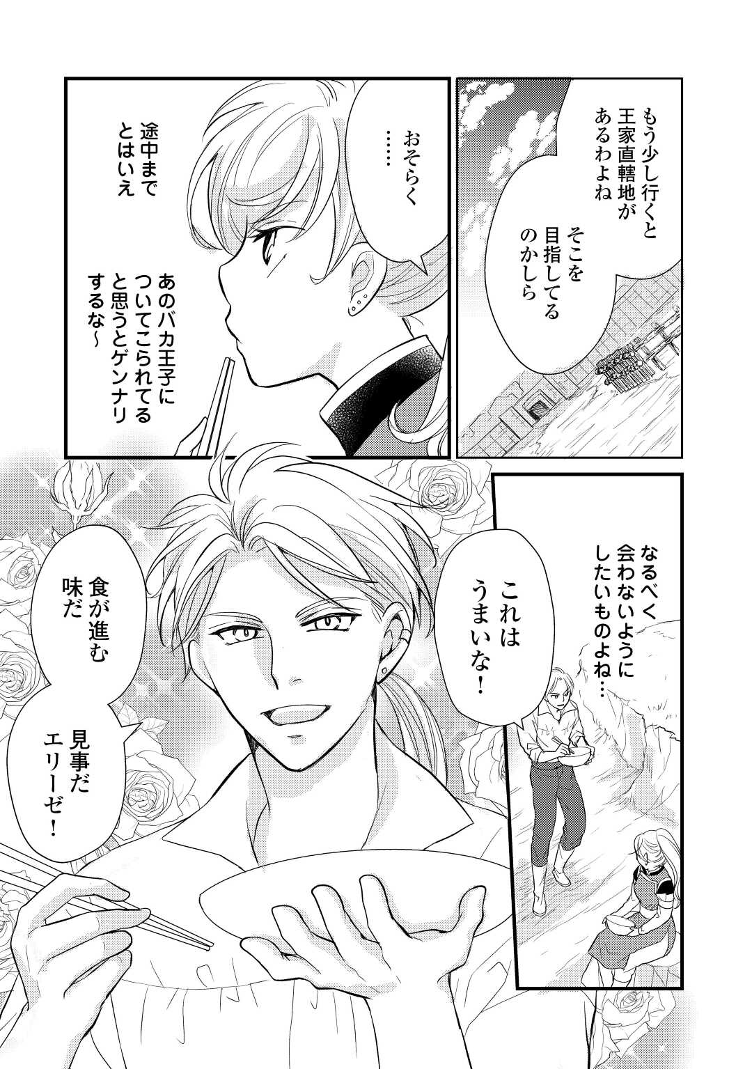 Konyaku Haki Saremashite (Emi) - Chapter 19 - Page 9