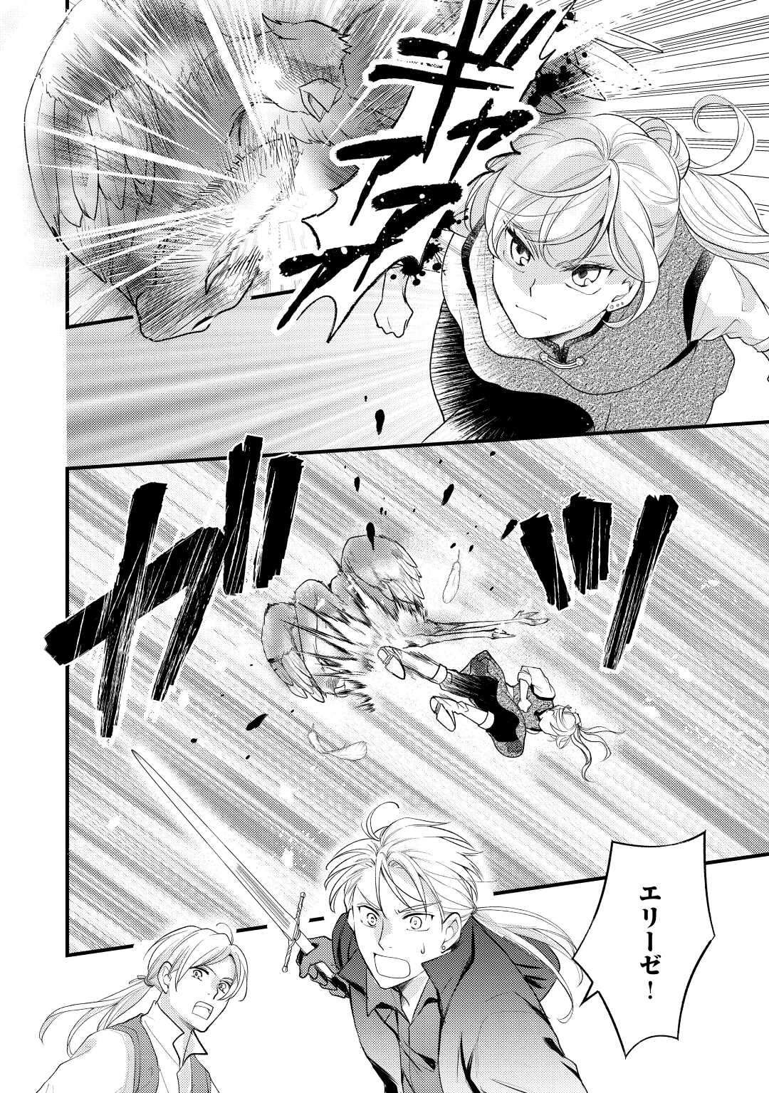 Konyaku Haki Saremashite (Emi) - Chapter 20 - Page 10