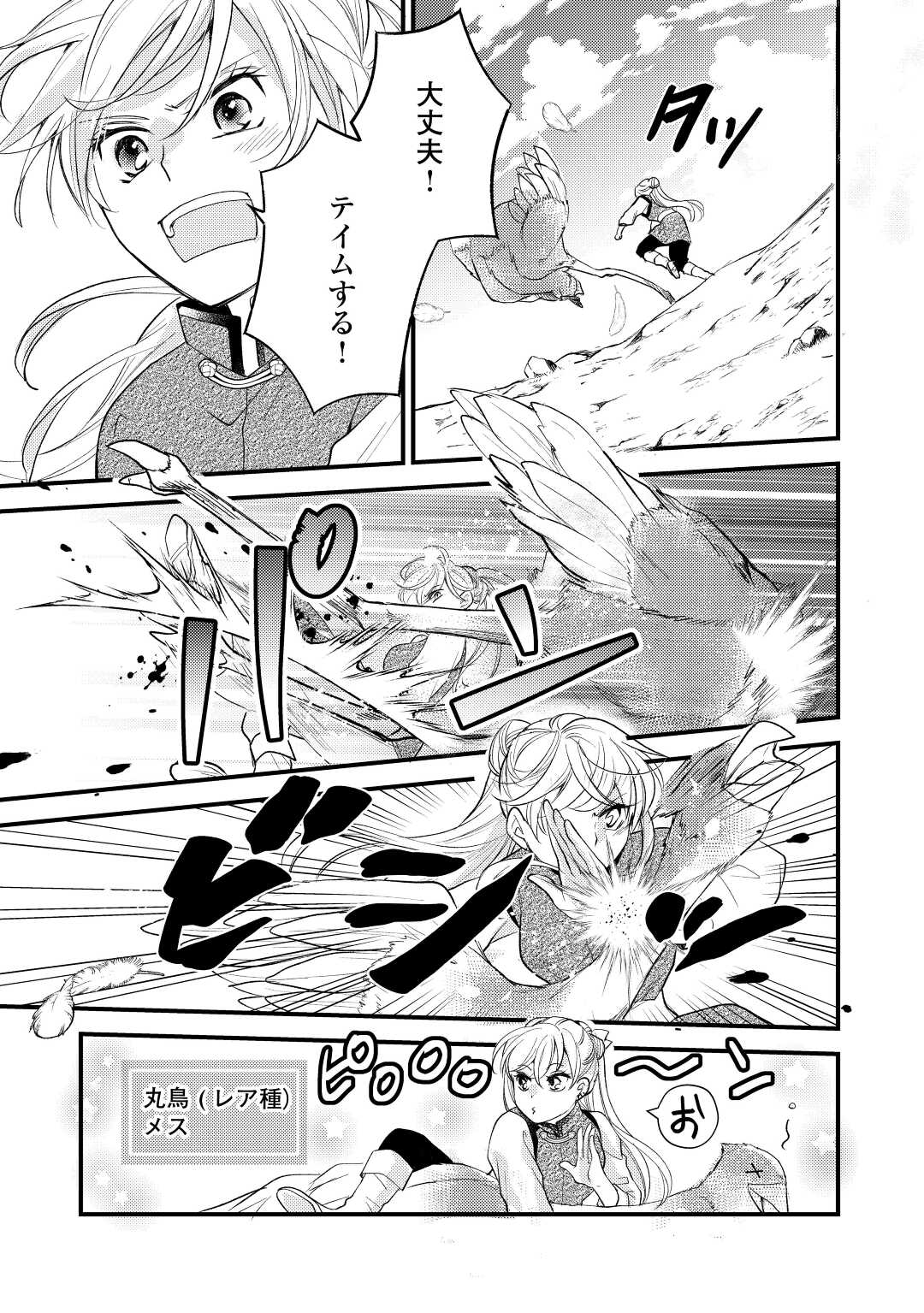 Konyaku Haki Saremashite (Emi) - Chapter 20 - Page 11