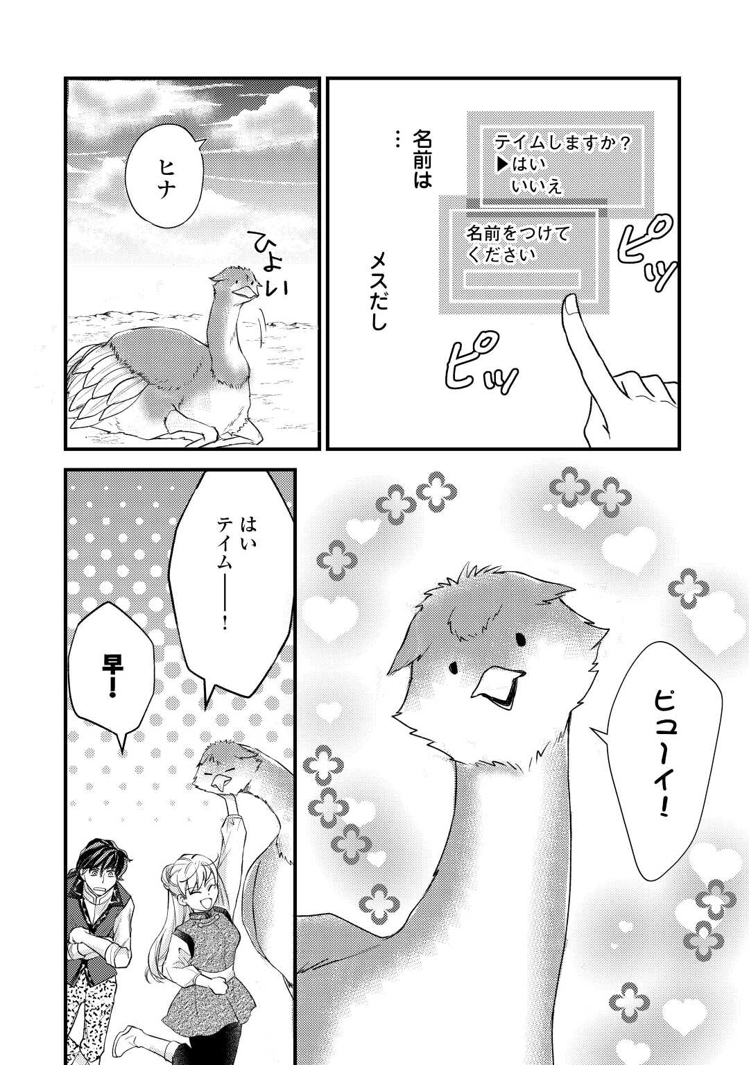 Konyaku Haki Saremashite (Emi) - Chapter 20 - Page 12