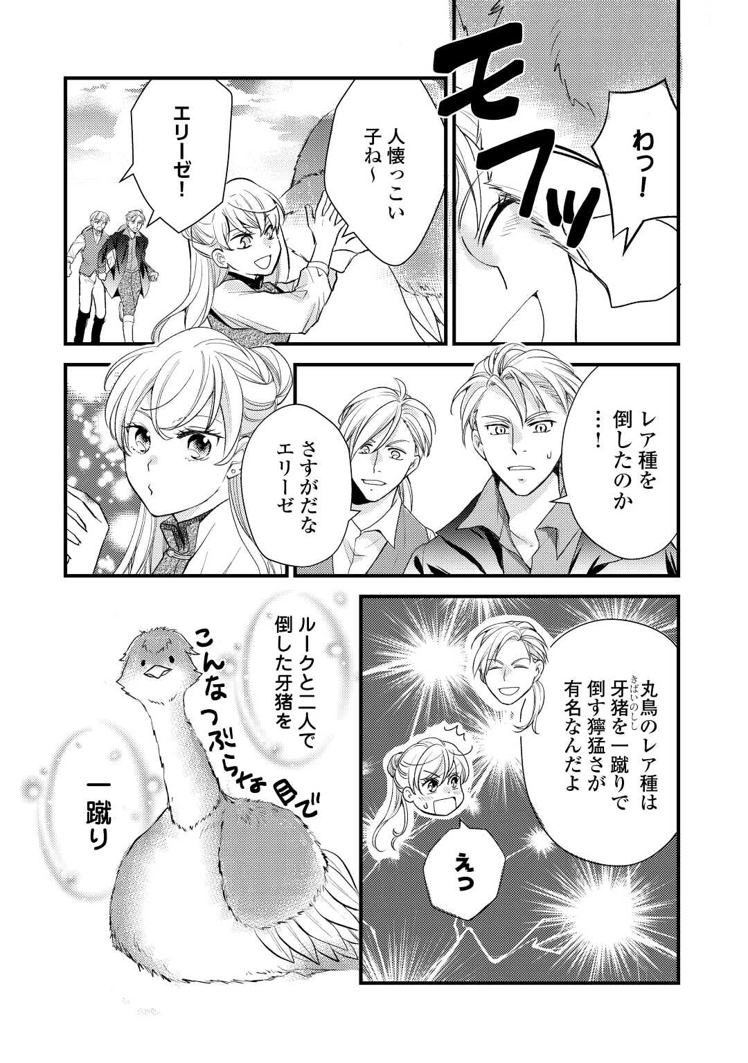 Konyaku Haki Saremashite (Emi) - Chapter 20 - Page 13