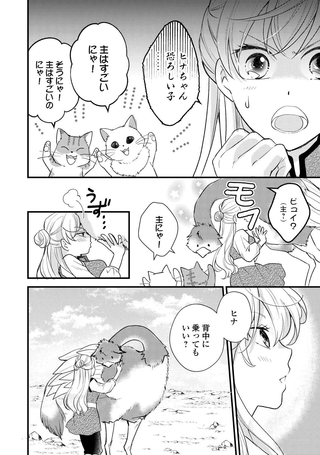 Konyaku Haki Saremashite (Emi) - Chapter 20 - Page 14