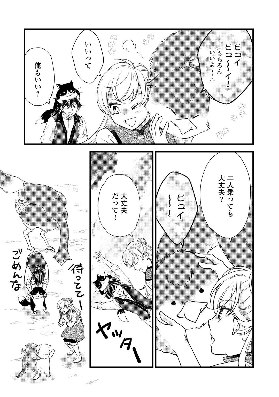 Konyaku Haki Saremashite (Emi) - Chapter 20 - Page 15