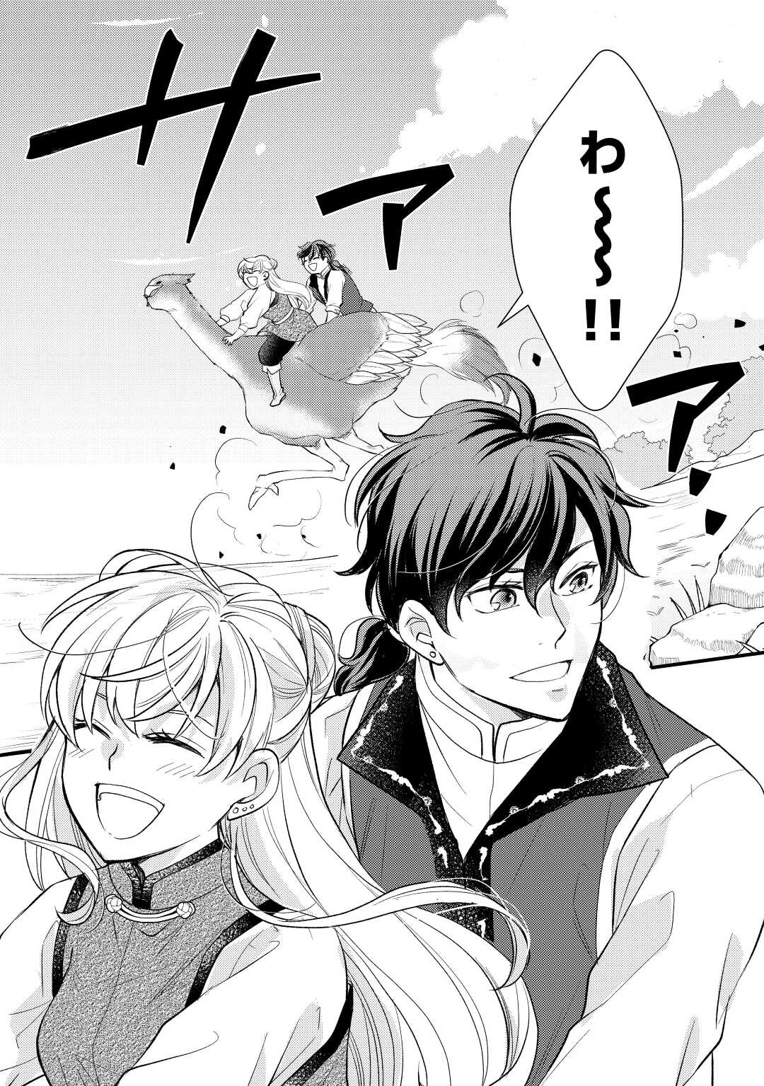 Konyaku Haki Saremashite (Emi) - Chapter 20 - Page 16