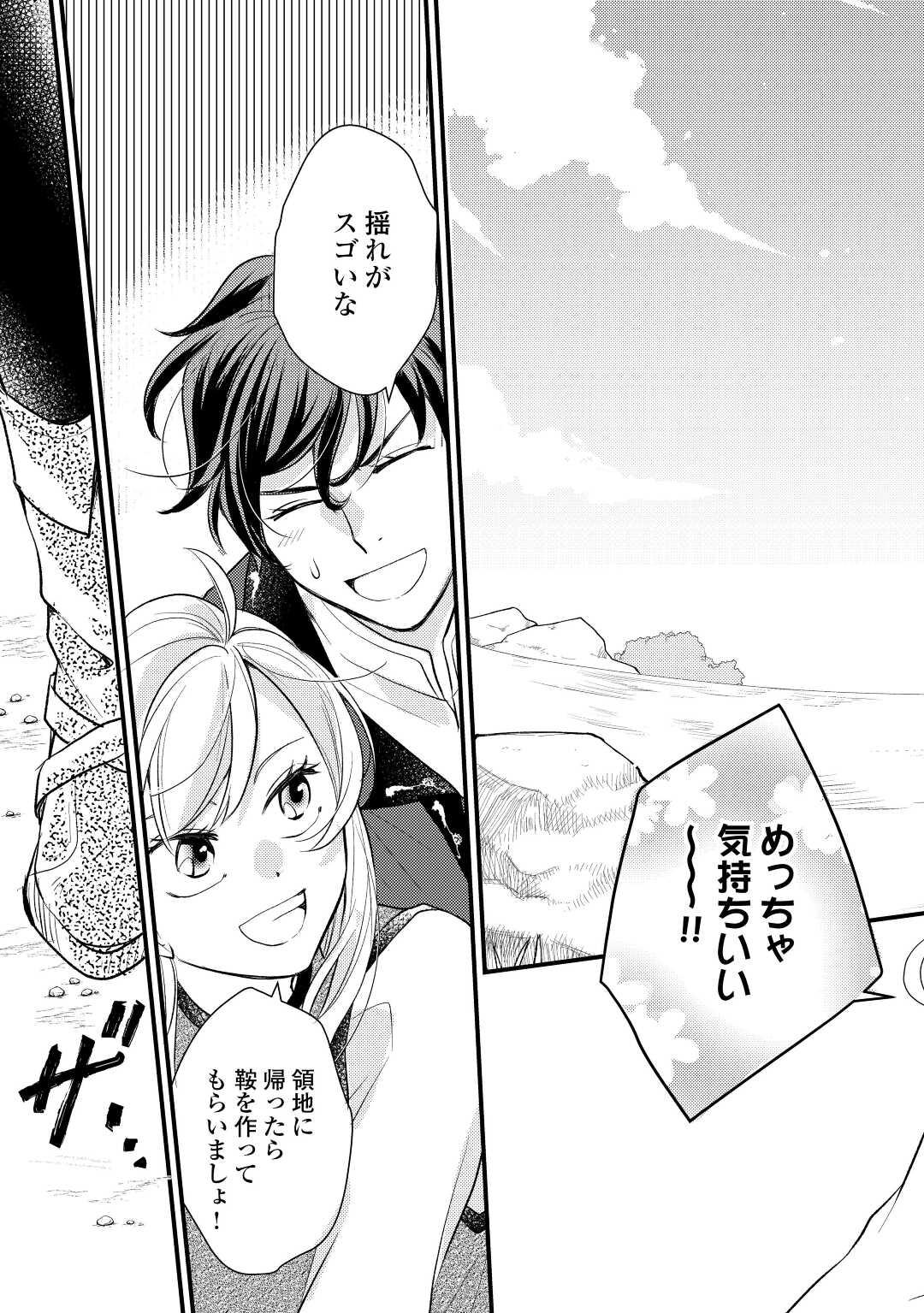 Konyaku Haki Saremashite (Emi) - Chapter 20 - Page 17