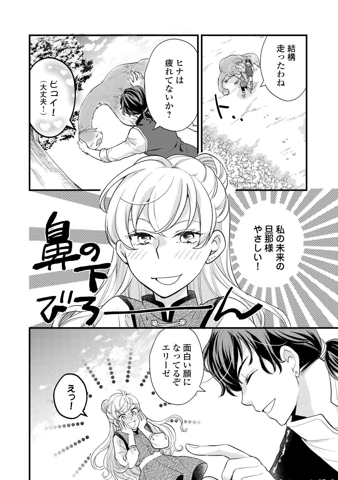 Konyaku Haki Saremashite (Emi) - Chapter 20 - Page 18