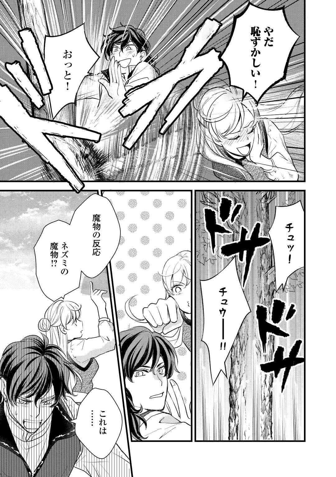 Konyaku Haki Saremashite (Emi) - Chapter 20 - Page 19