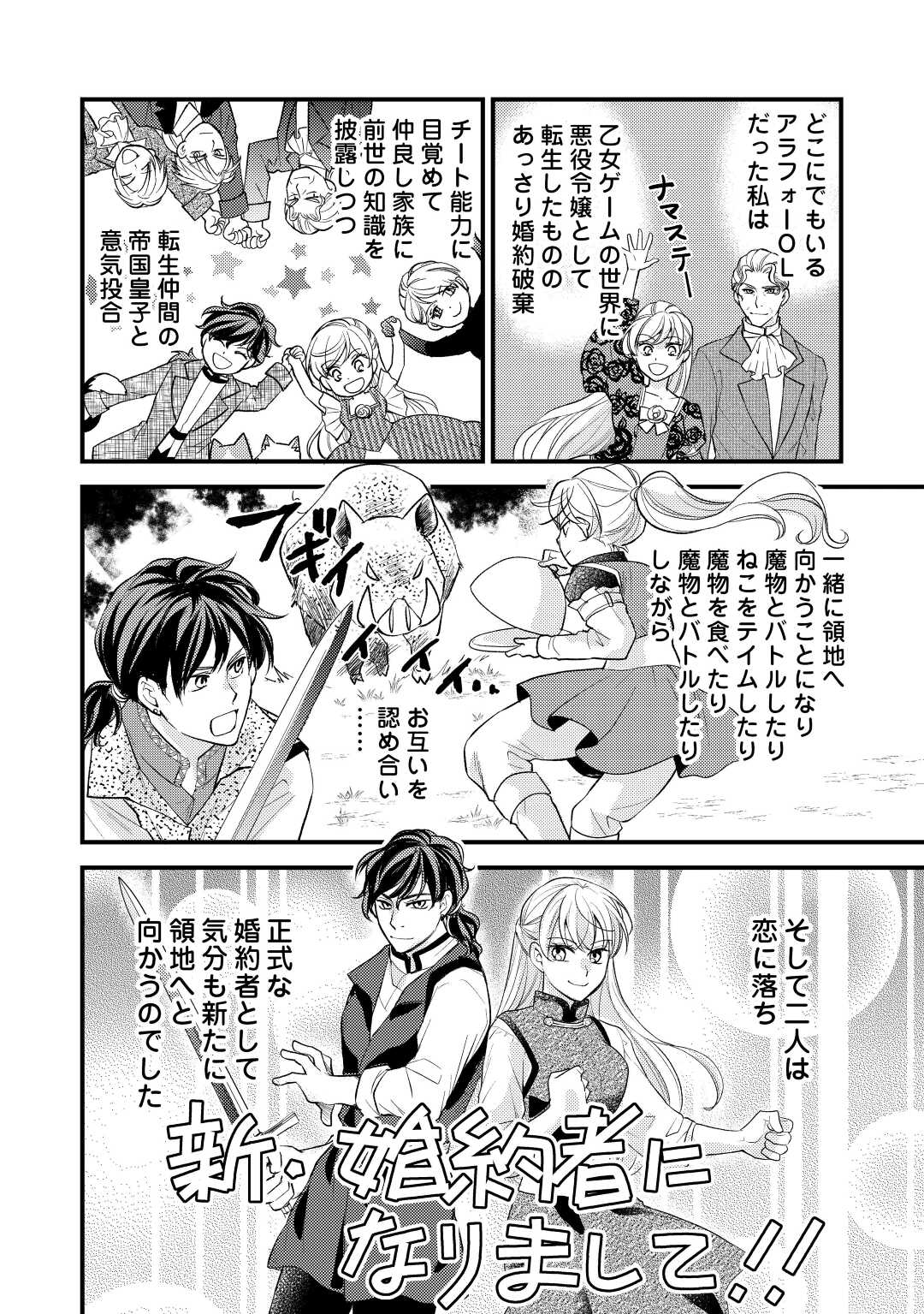 Konyaku Haki Saremashite (Emi) - Chapter 20 - Page 2