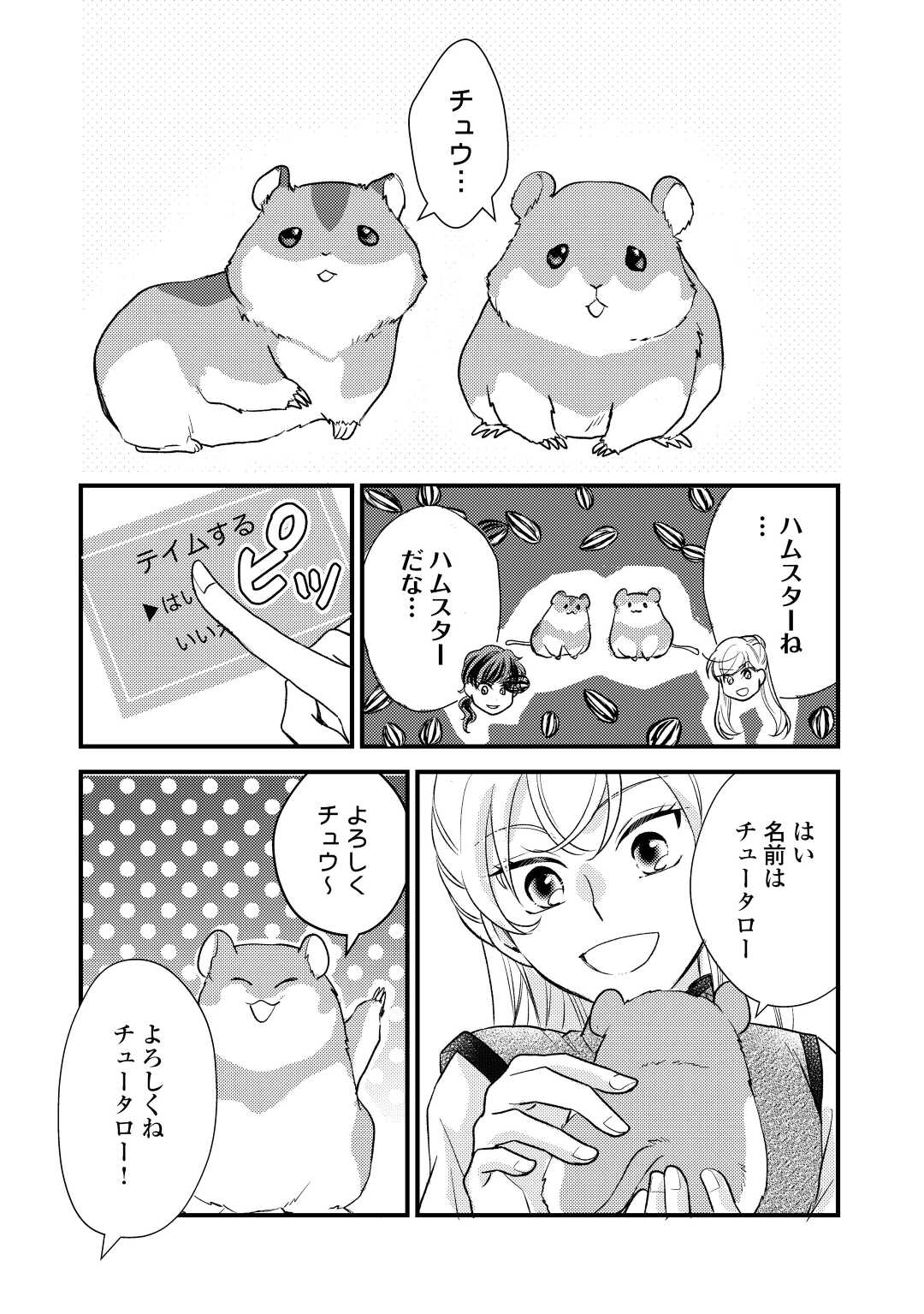 Konyaku Haki Saremashite (Emi) - Chapter 20 - Page 20