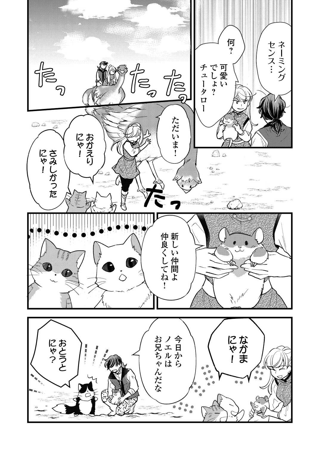 Konyaku Haki Saremashite (Emi) - Chapter 20 - Page 22