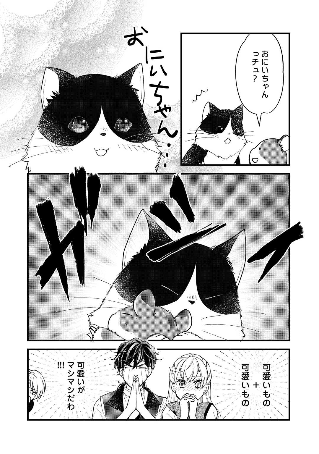 Konyaku Haki Saremashite (Emi) - Chapter 20 - Page 23