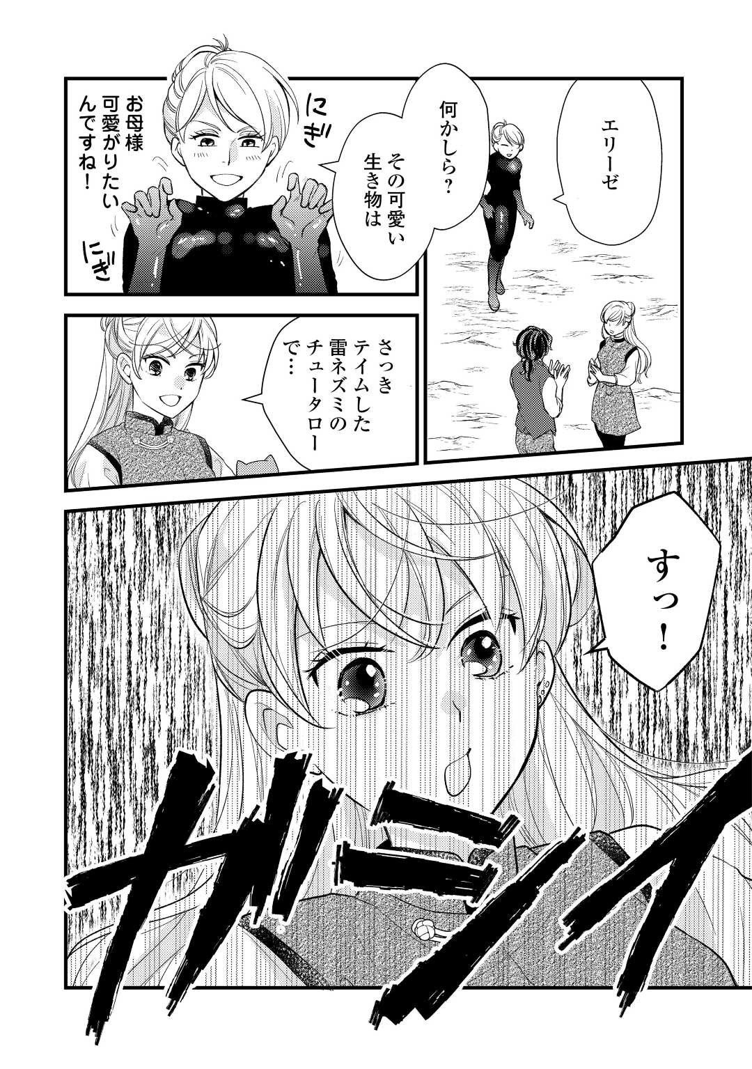 Konyaku Haki Saremashite (Emi) - Chapter 20 - Page 24