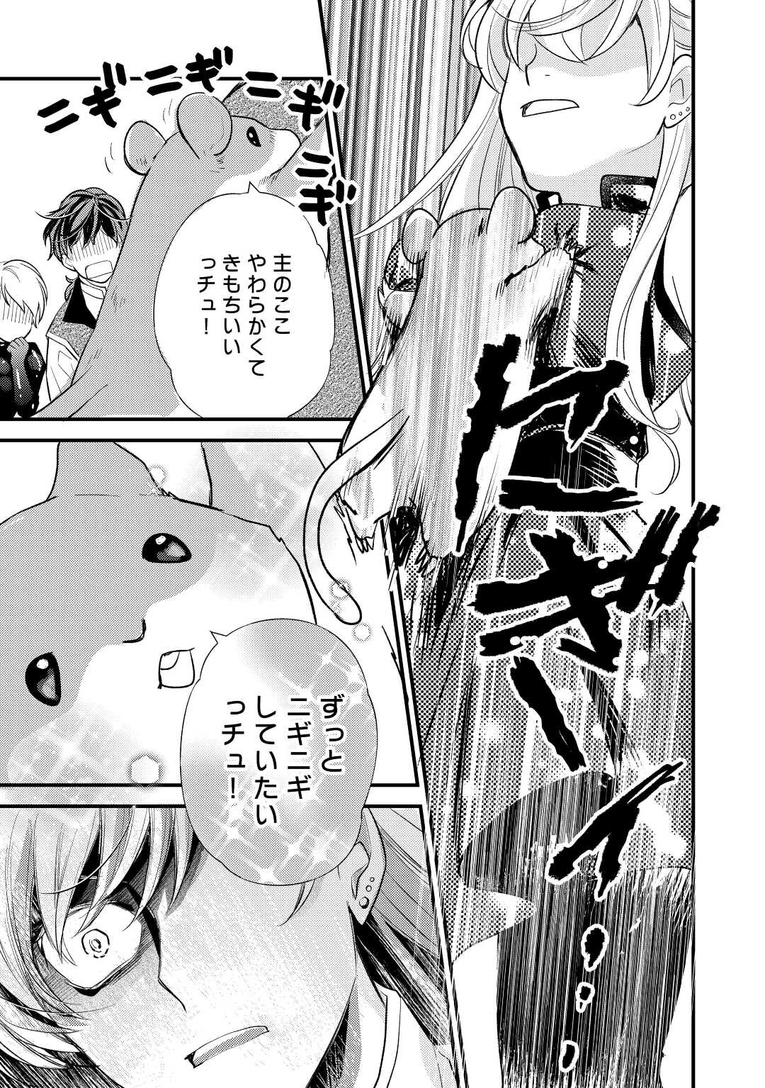 Konyaku Haki Saremashite (Emi) - Chapter 20 - Page 25