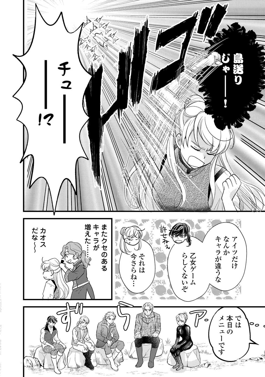 Konyaku Haki Saremashite (Emi) - Chapter 20 - Page 26