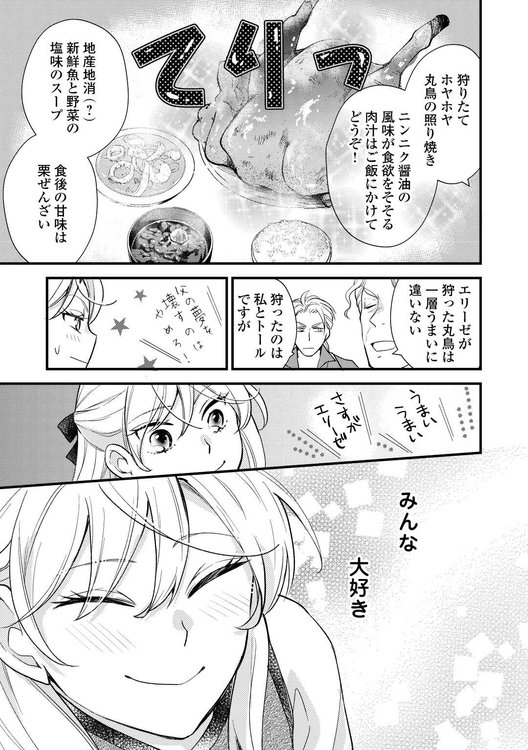 Konyaku Haki Saremashite (Emi) - Chapter 20 - Page 27