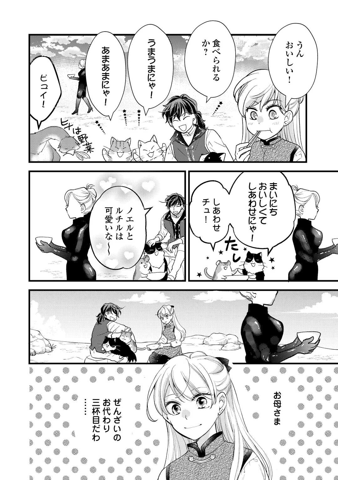 Konyaku Haki Saremashite (Emi) - Chapter 20 - Page 28