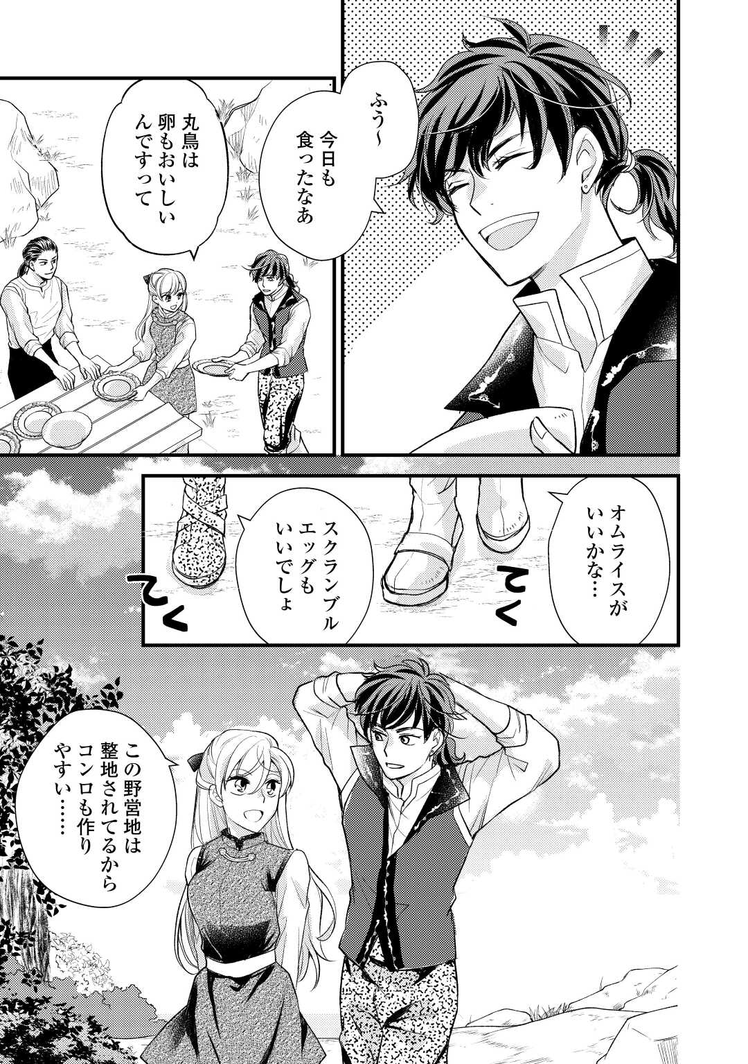 Konyaku Haki Saremashite (Emi) - Chapter 20 - Page 29