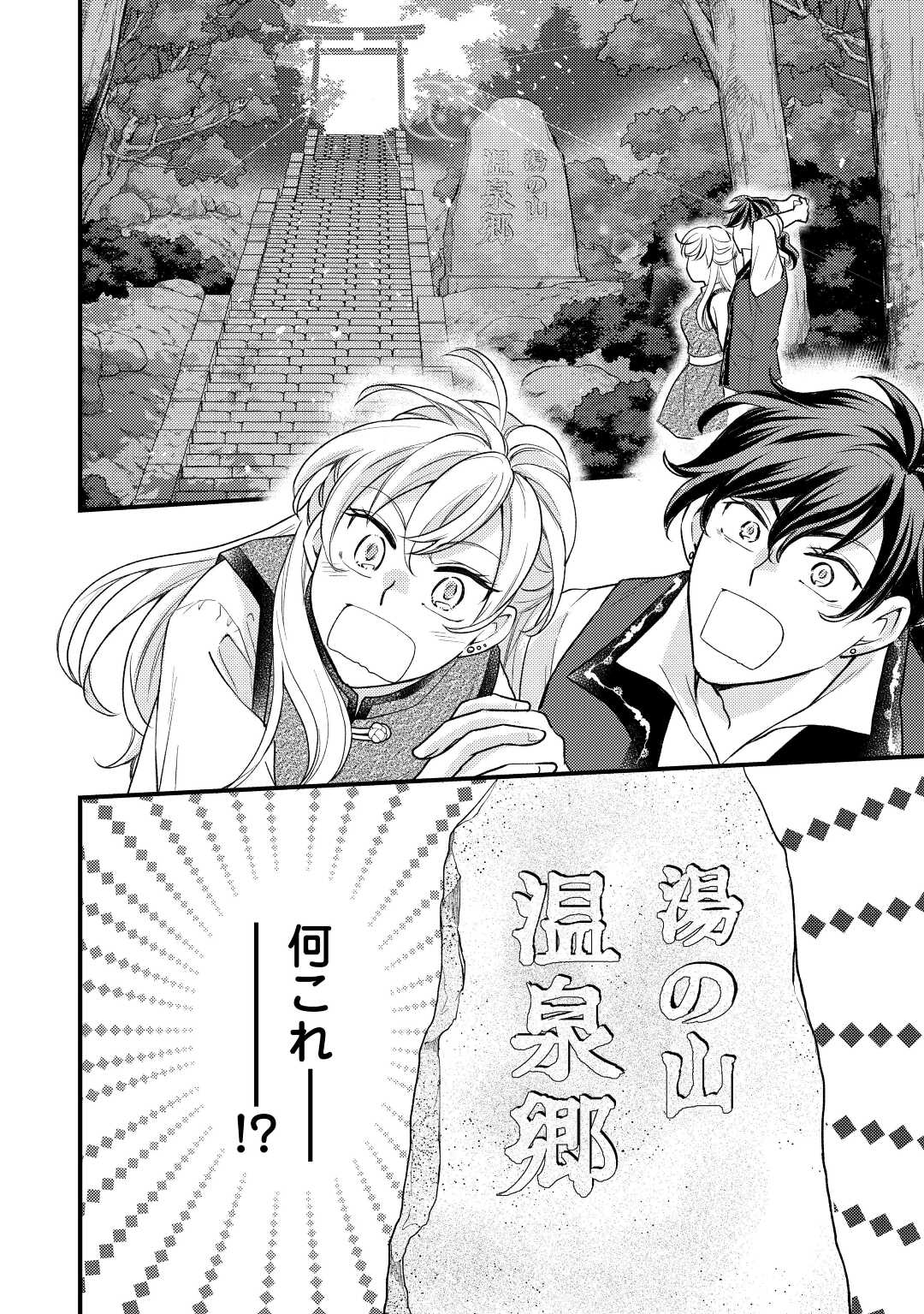 Konyaku Haki Saremashite (Emi) - Chapter 20 - Page 30