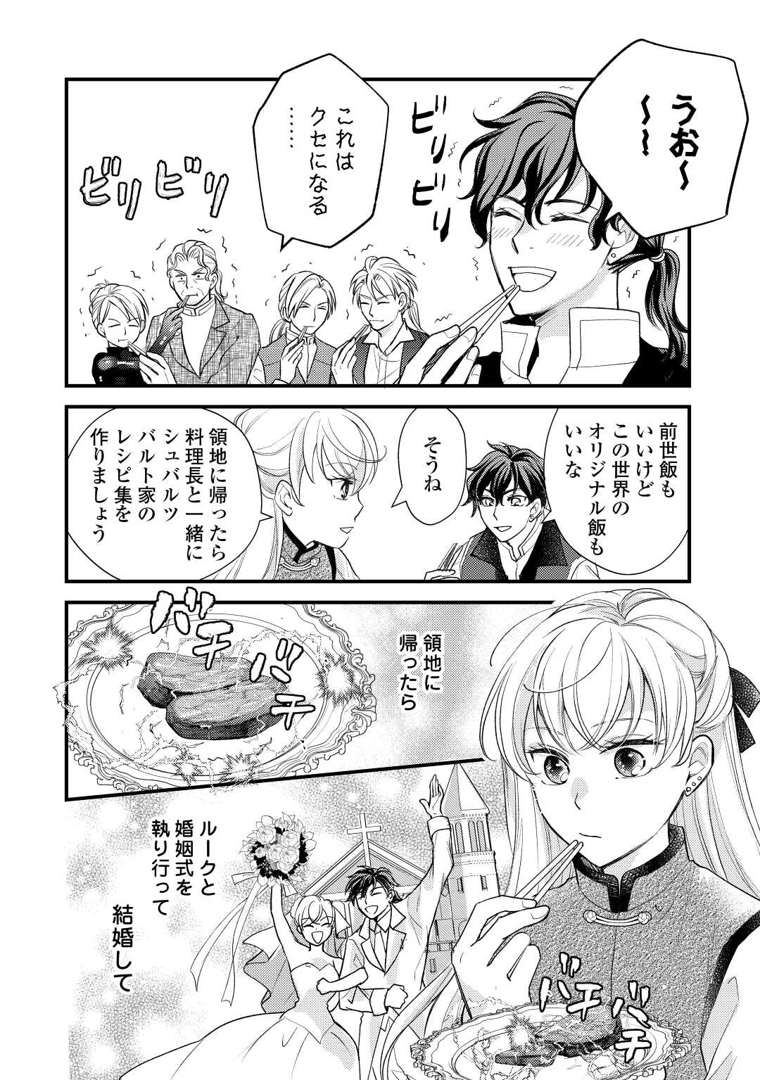 Konyaku Haki Saremashite (Emi) - Chapter 20 - Page 4