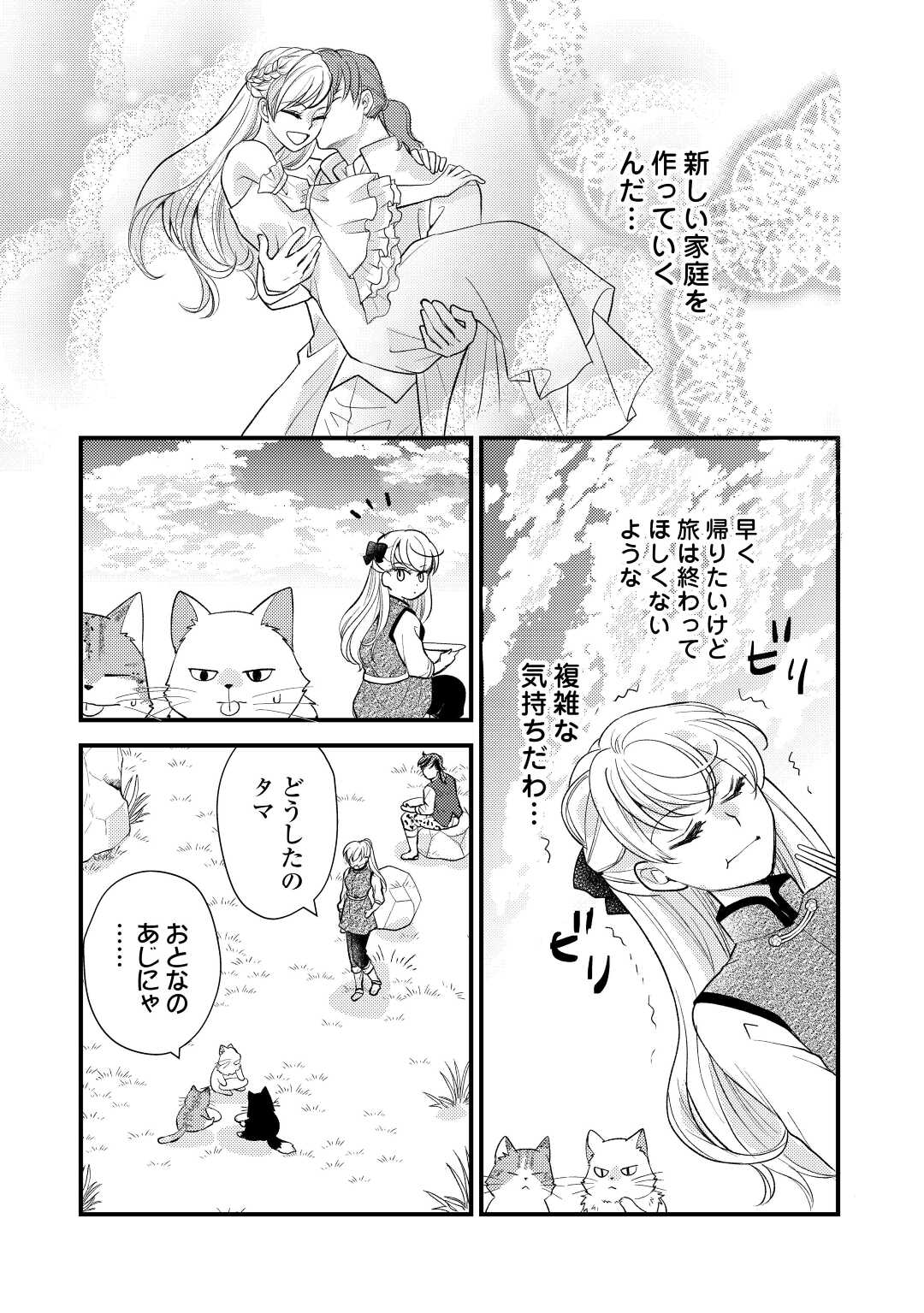 Konyaku Haki Saremashite (Emi) - Chapter 20 - Page 5