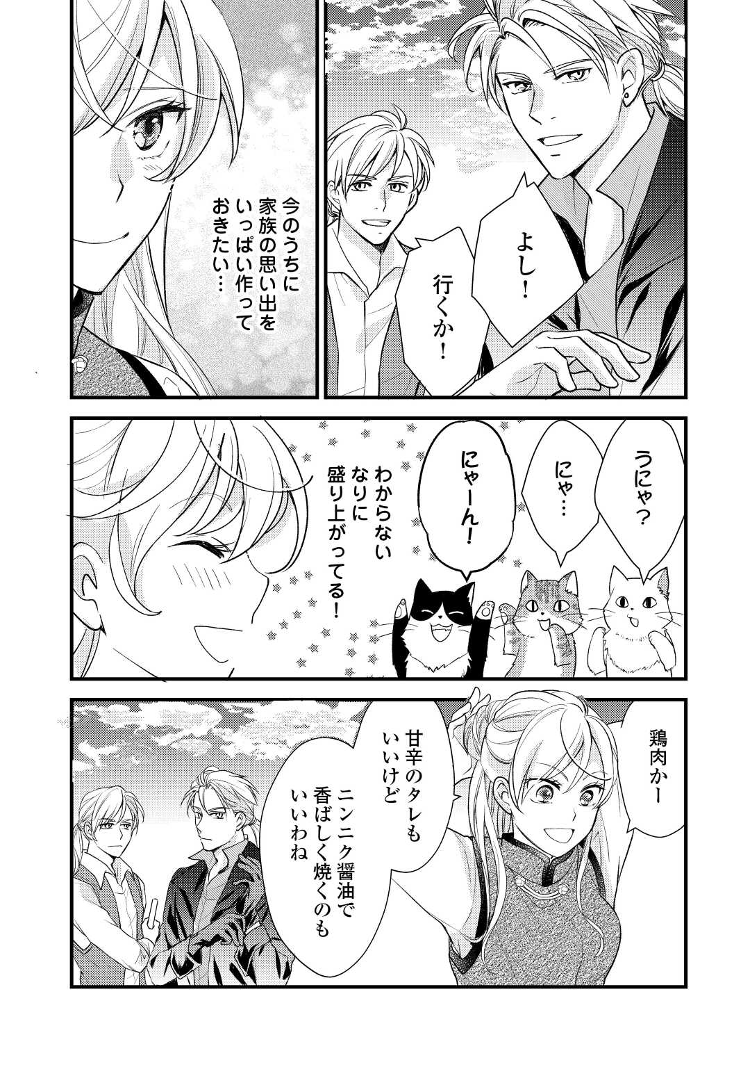 Konyaku Haki Saremashite (Emi) - Chapter 20 - Page 7