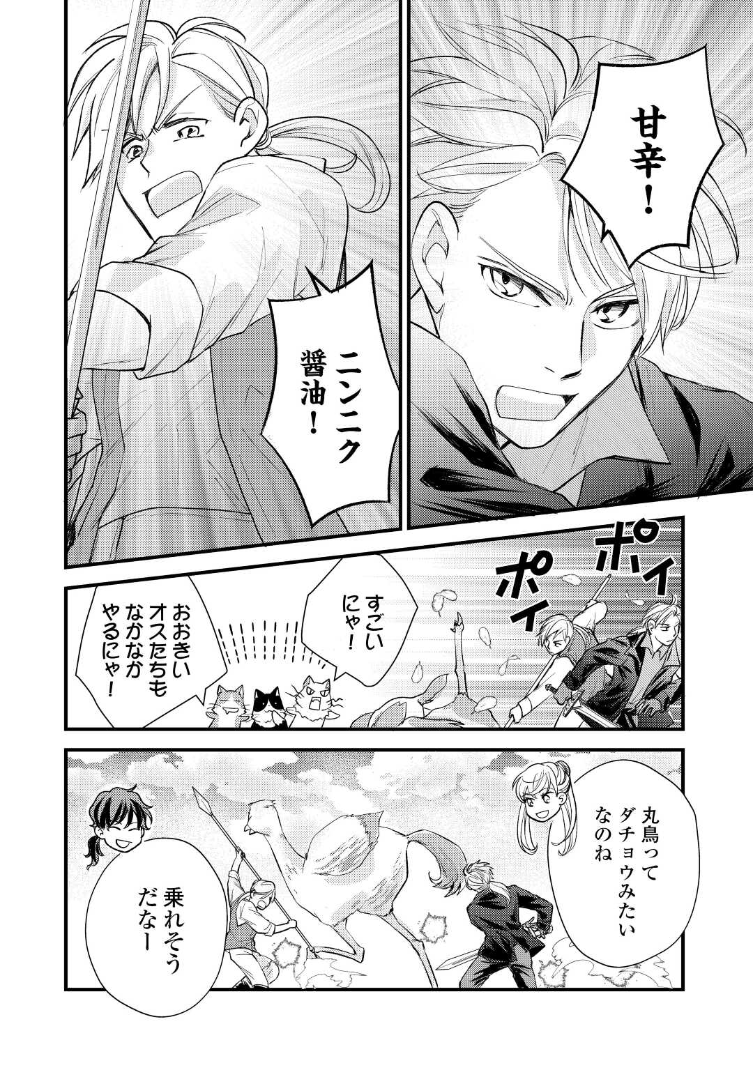 Konyaku Haki Saremashite (Emi) - Chapter 20 - Page 8