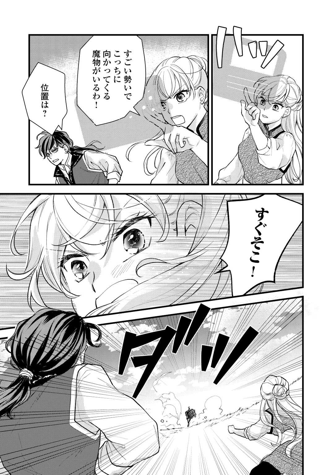 Konyaku Haki Saremashite (Emi) - Chapter 20 - Page 9