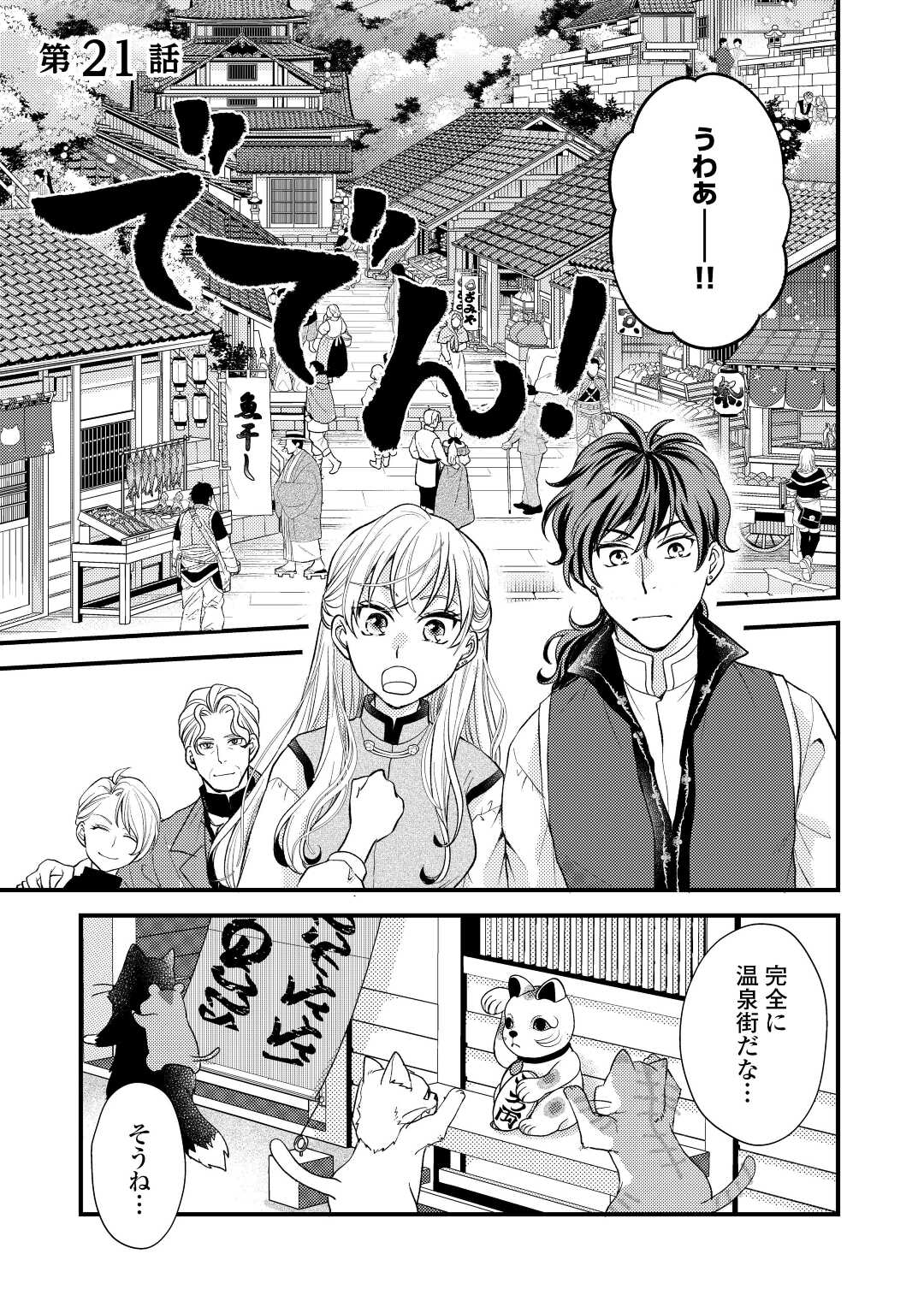 Konyaku Haki Saremashite (Emi) - Chapter 21 - Page 1