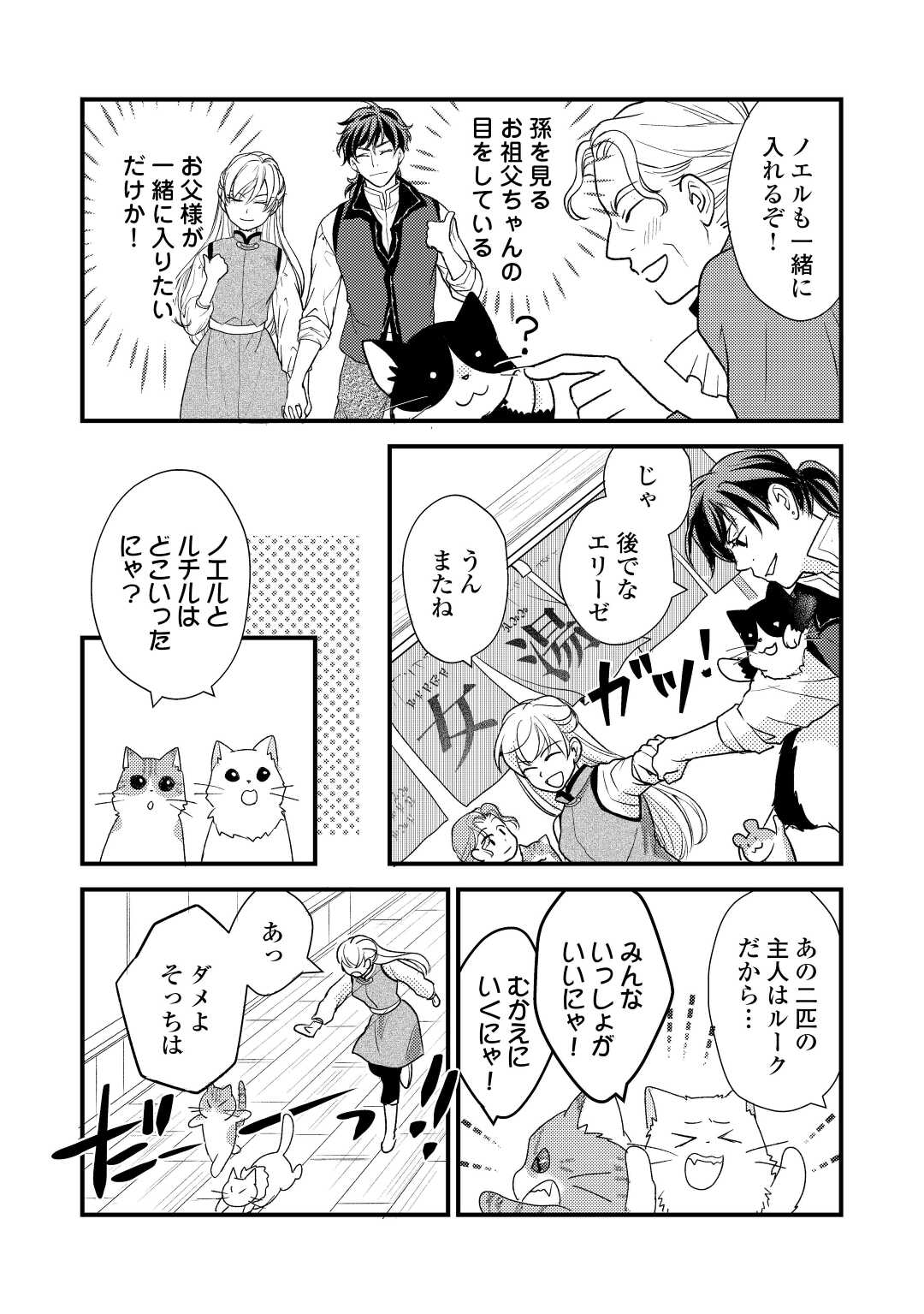 Konyaku Haki Saremashite (Emi) - Chapter 21 - Page 10