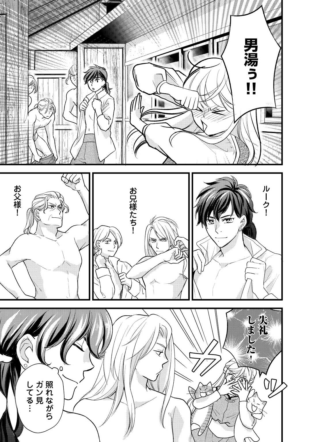 Konyaku Haki Saremashite (Emi) - Chapter 21 - Page 11