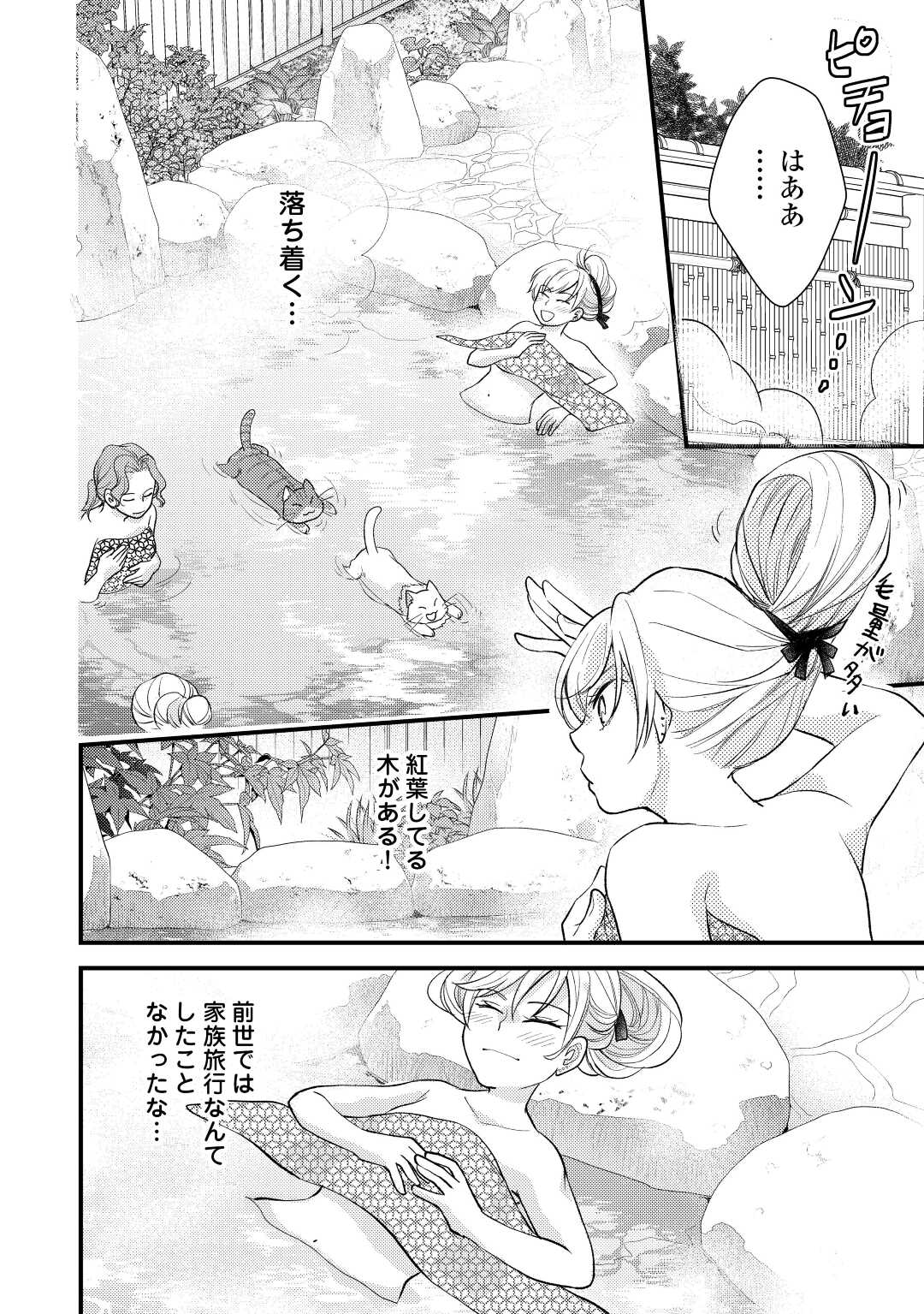 Konyaku Haki Saremashite (Emi) - Chapter 21 - Page 12