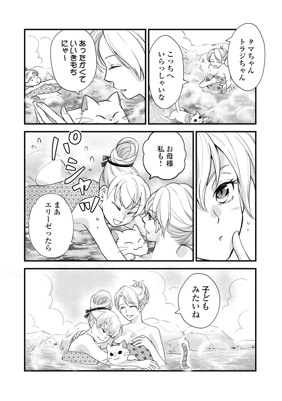 Konyaku Haki Saremashite (Emi) - Chapter 21 - Page 13