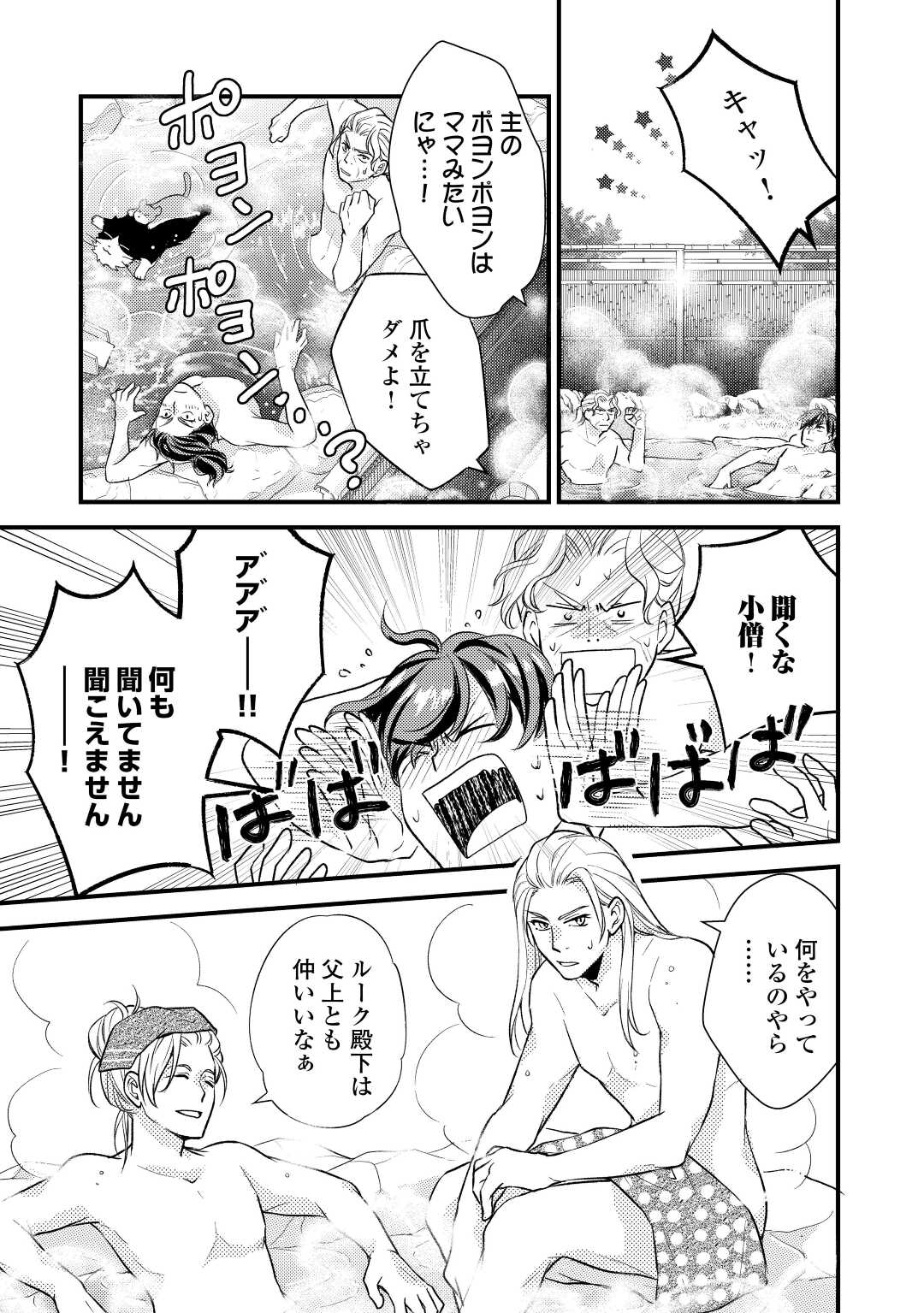 Konyaku Haki Saremashite (Emi) - Chapter 21 - Page 15