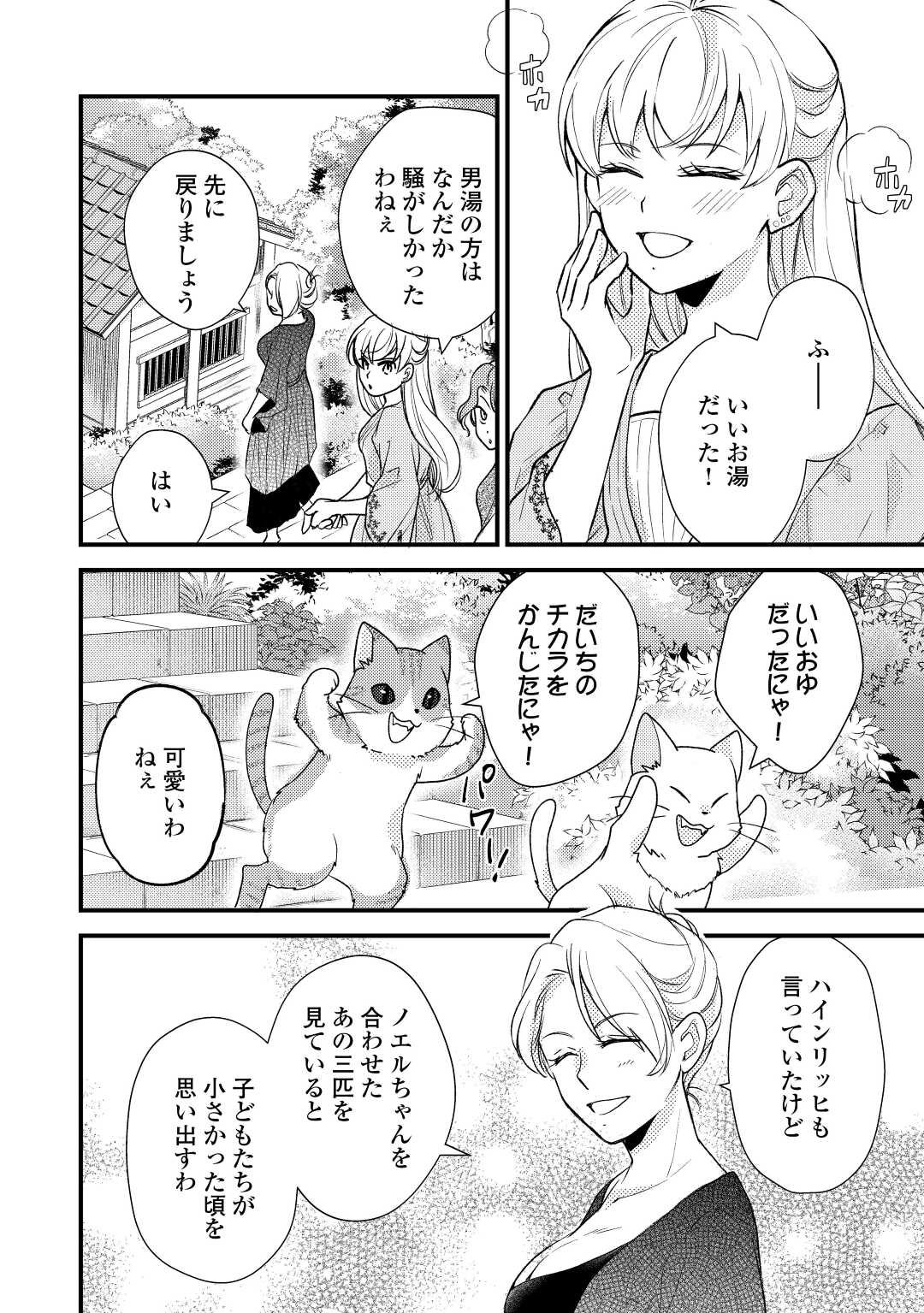 Konyaku Haki Saremashite (Emi) - Chapter 21 - Page 16