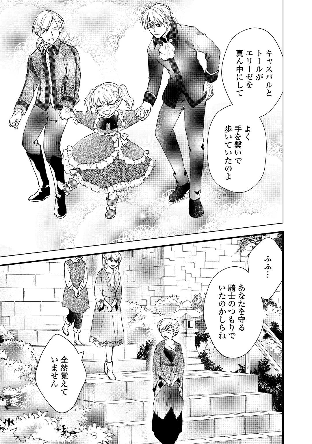 Konyaku Haki Saremashite (Emi) - Chapter 21 - Page 17