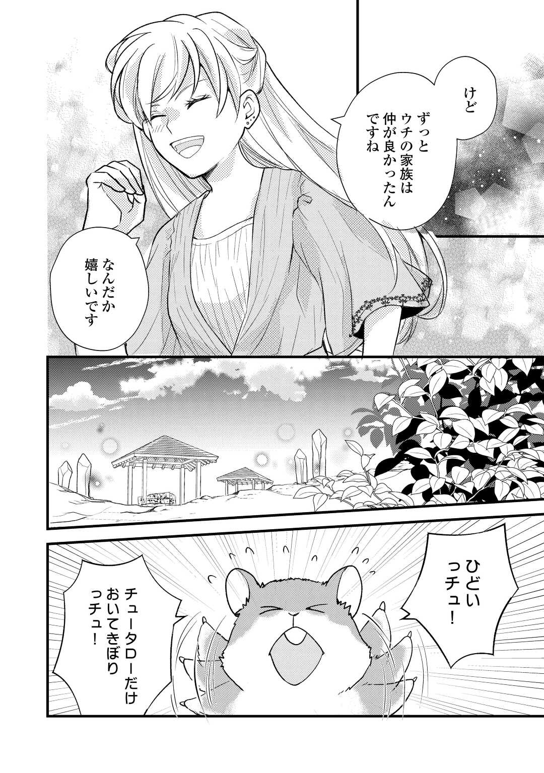 Konyaku Haki Saremashite (Emi) - Chapter 21 - Page 18