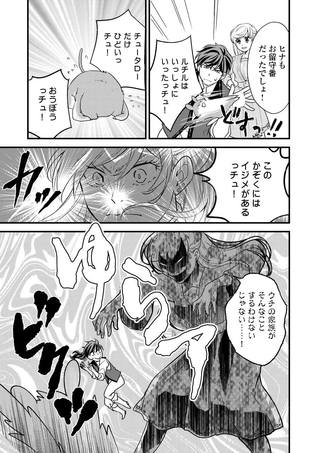 Konyaku Haki Saremashite (Emi) - Chapter 21 - Page 19