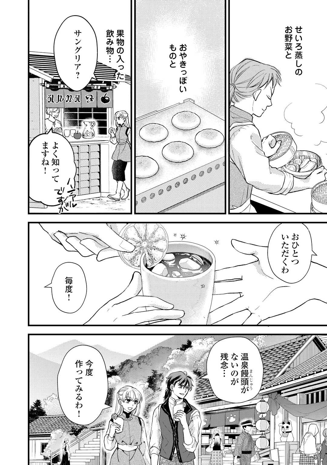 Konyaku Haki Saremashite (Emi) - Chapter 21 - Page 2