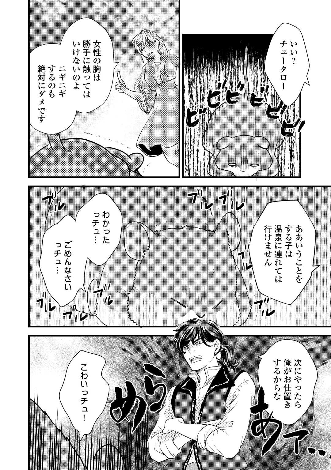 Konyaku Haki Saremashite (Emi) - Chapter 21 - Page 20