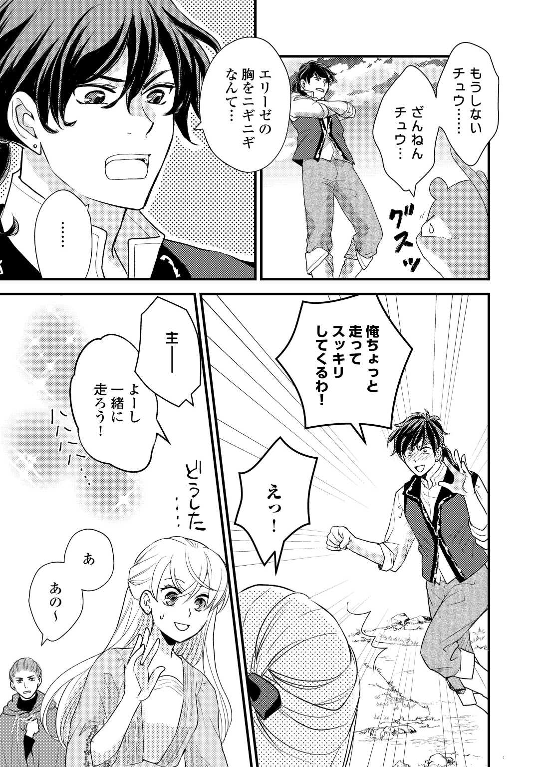 Konyaku Haki Saremashite (Emi) - Chapter 21 - Page 21