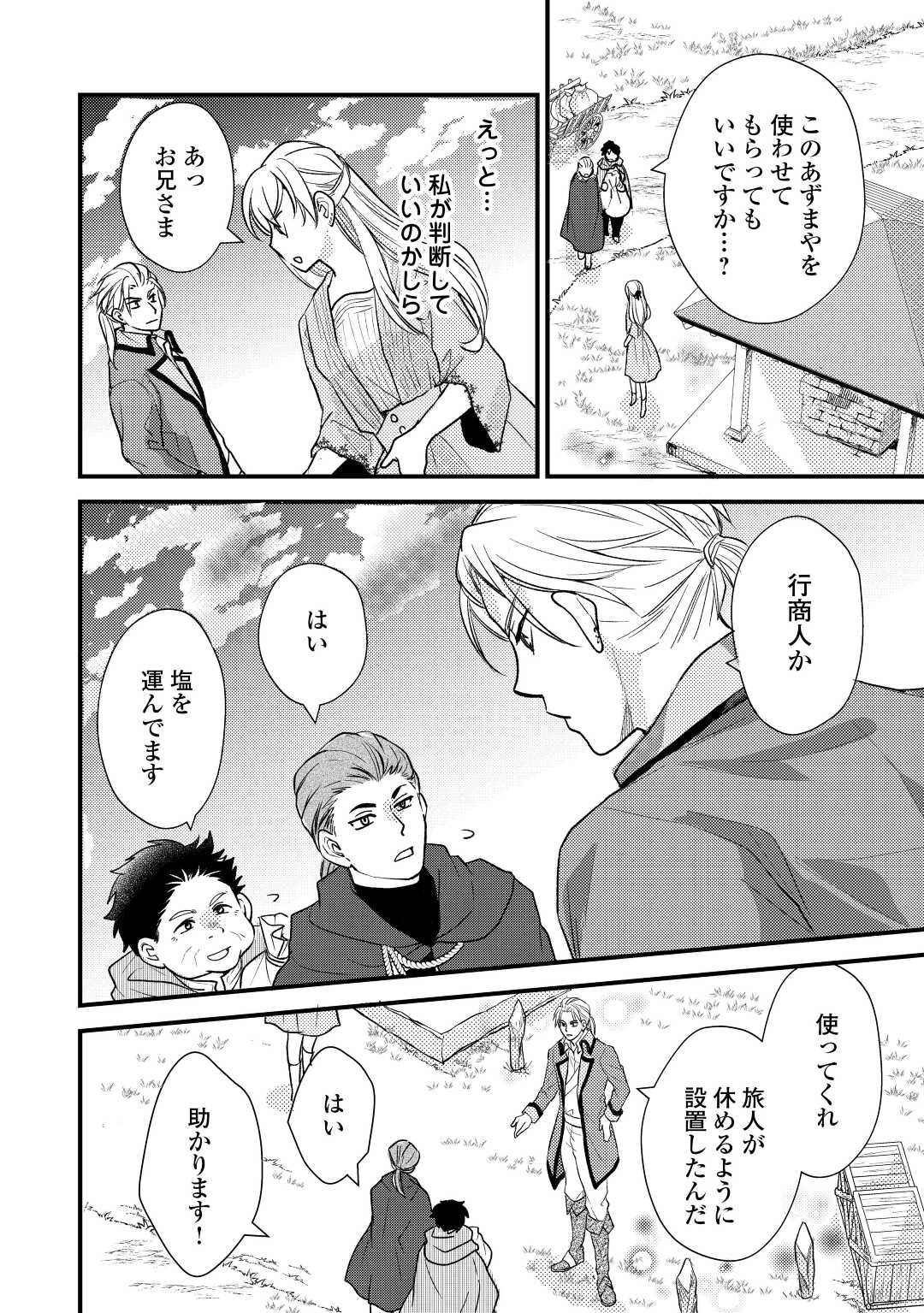 Konyaku Haki Saremashite (Emi) - Chapter 21 - Page 22