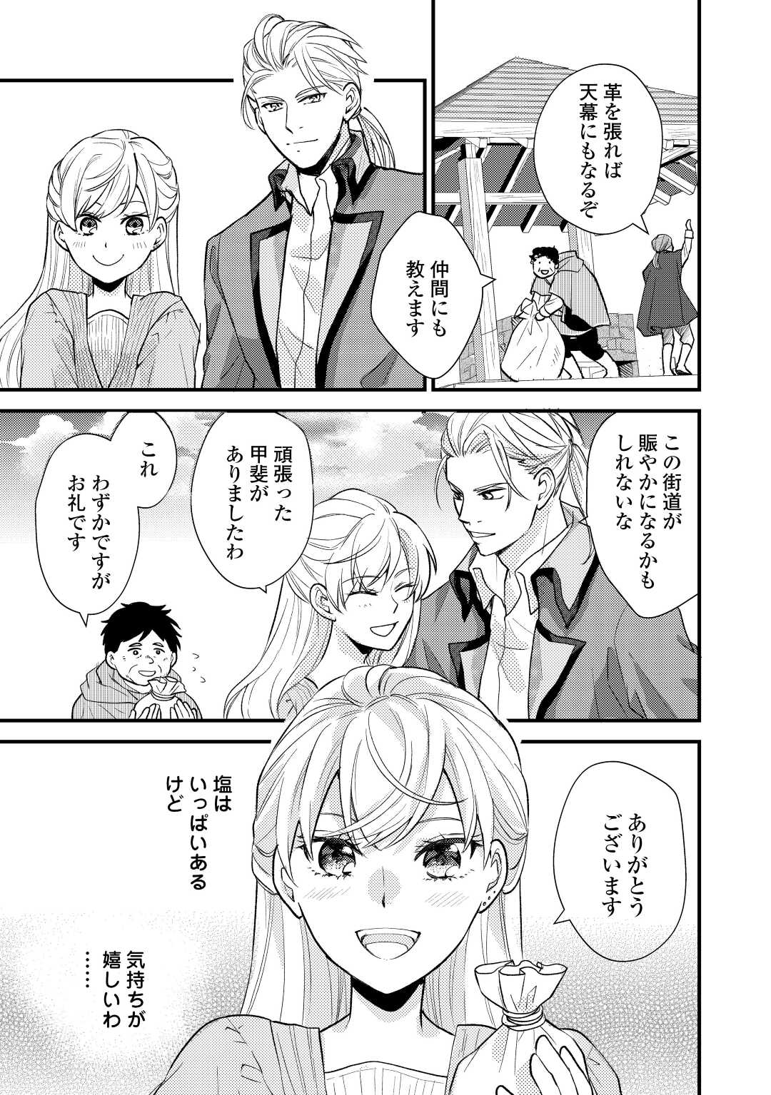 Konyaku Haki Saremashite (Emi) - Chapter 21 - Page 23