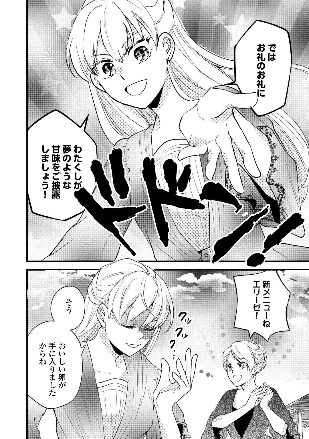 Konyaku Haki Saremashite (Emi) - Chapter 21 - Page 24