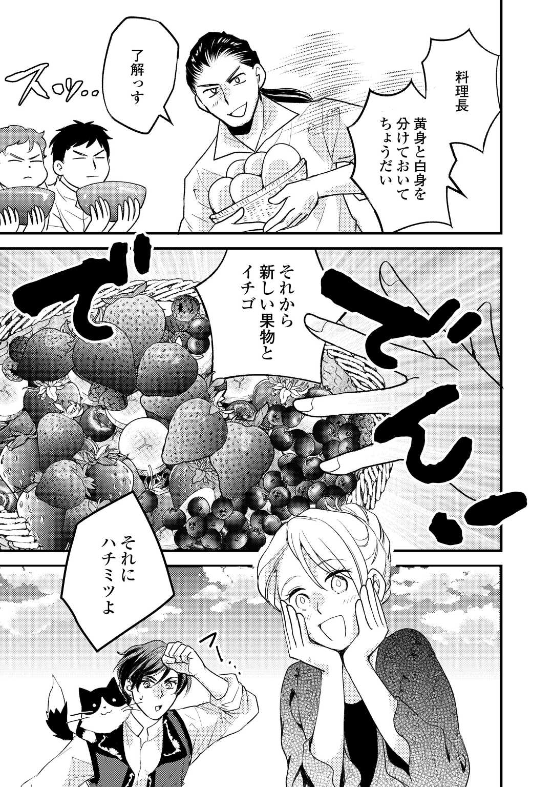 Konyaku Haki Saremashite (Emi) - Chapter 21 - Page 25