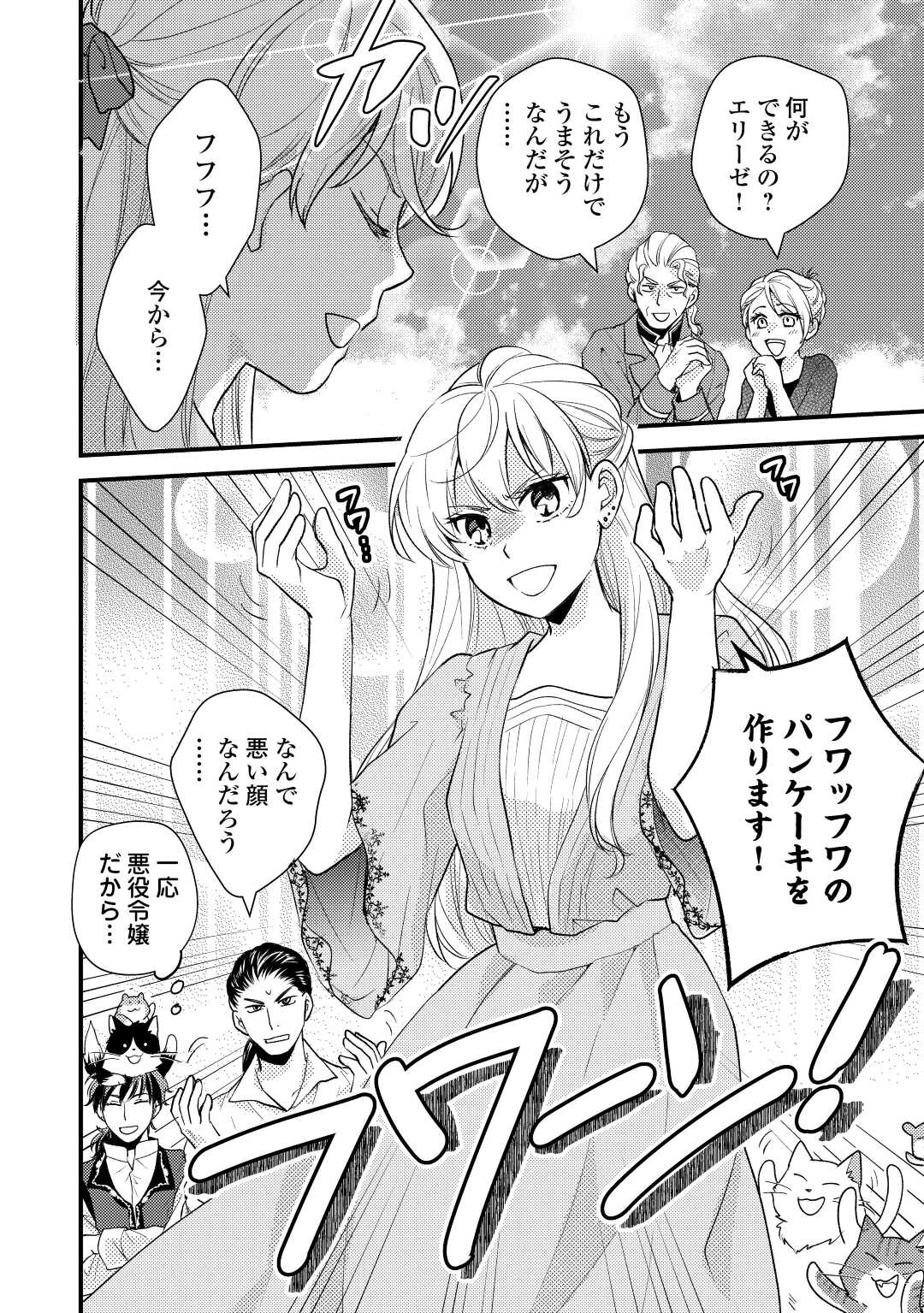 Konyaku Haki Saremashite (Emi) - Chapter 21 - Page 26