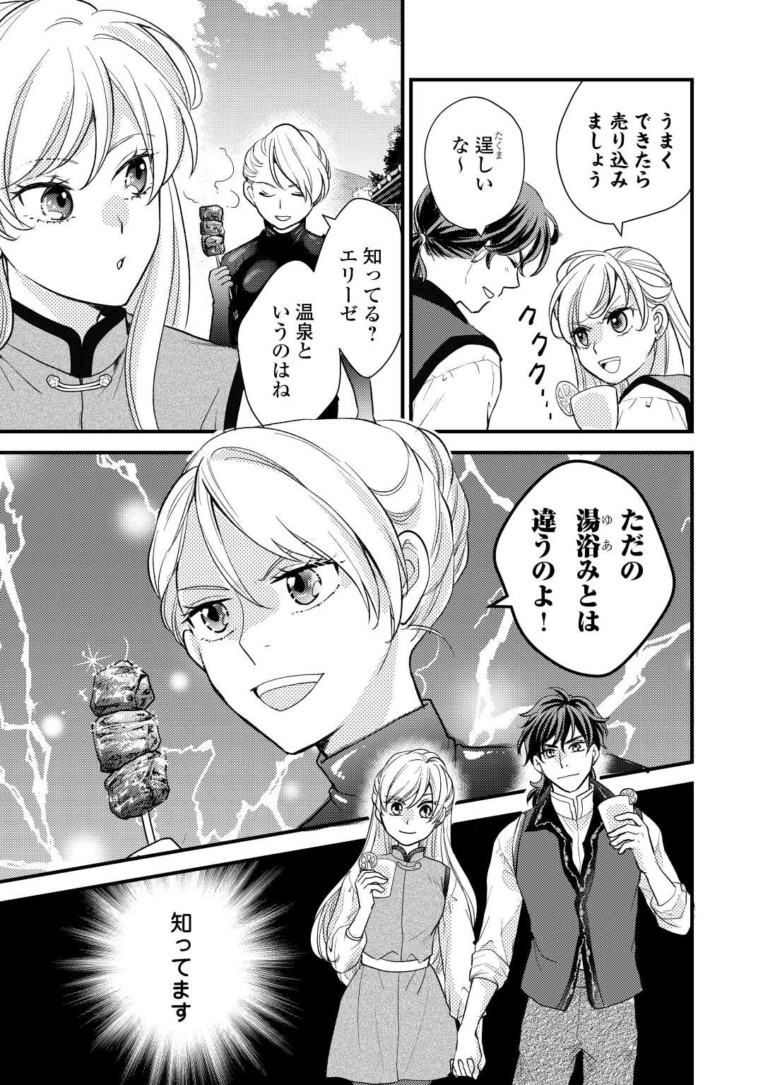 Konyaku Haki Saremashite (Emi) - Chapter 21 - Page 3