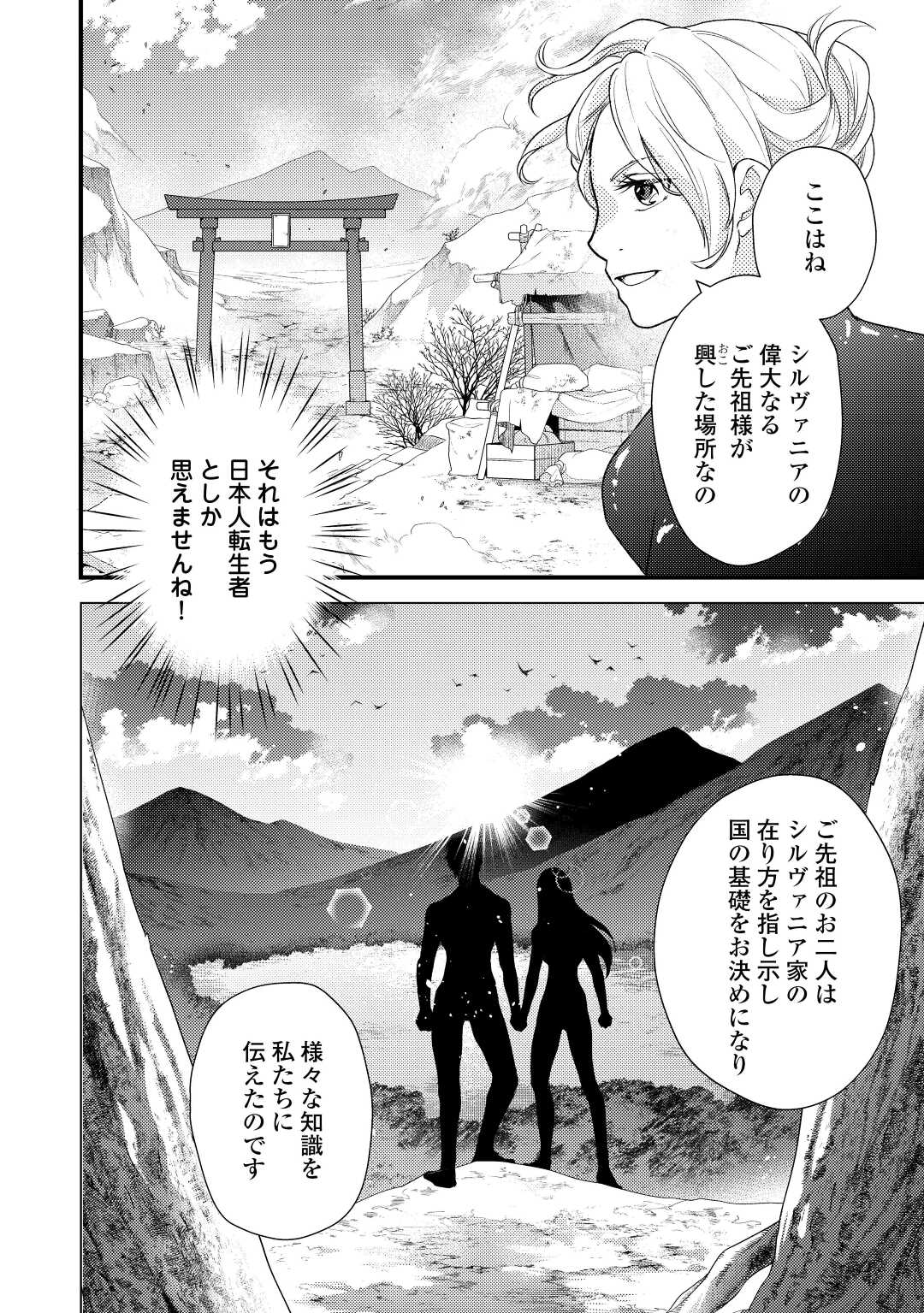Konyaku Haki Saremashite (Emi) - Chapter 21 - Page 4