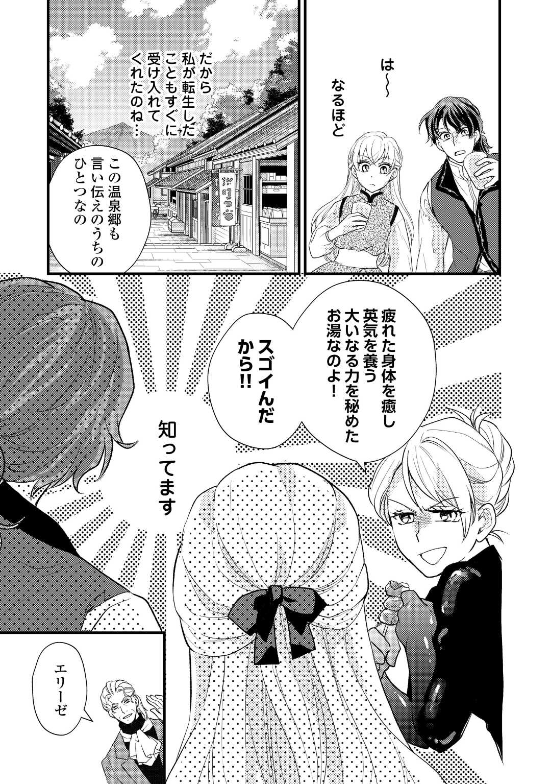 Konyaku Haki Saremashite (Emi) - Chapter 21 - Page 5